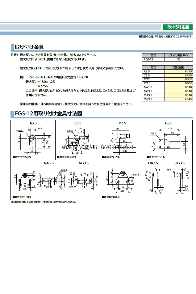 FGS-12 气弹簧