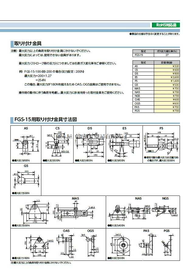 FGS-15 气弹簧