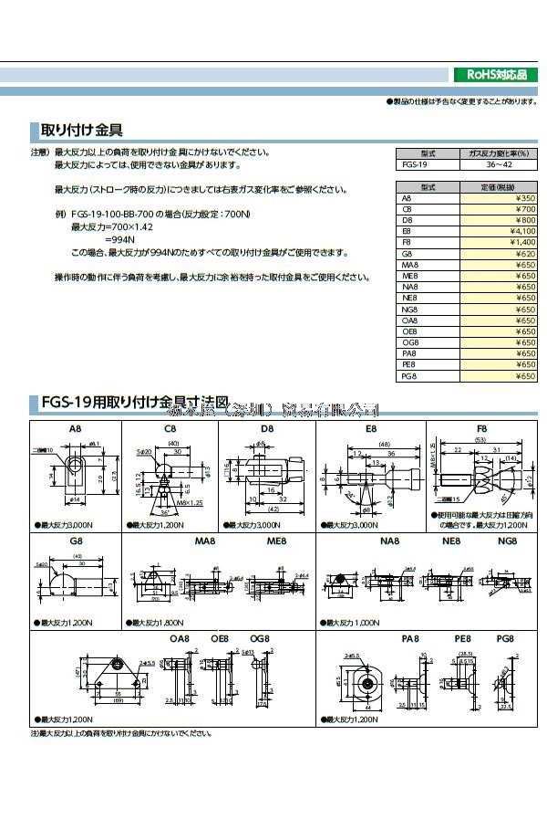 FGS-19 气弹簧