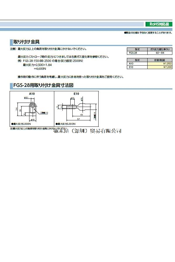 FGS-28 气弹簧