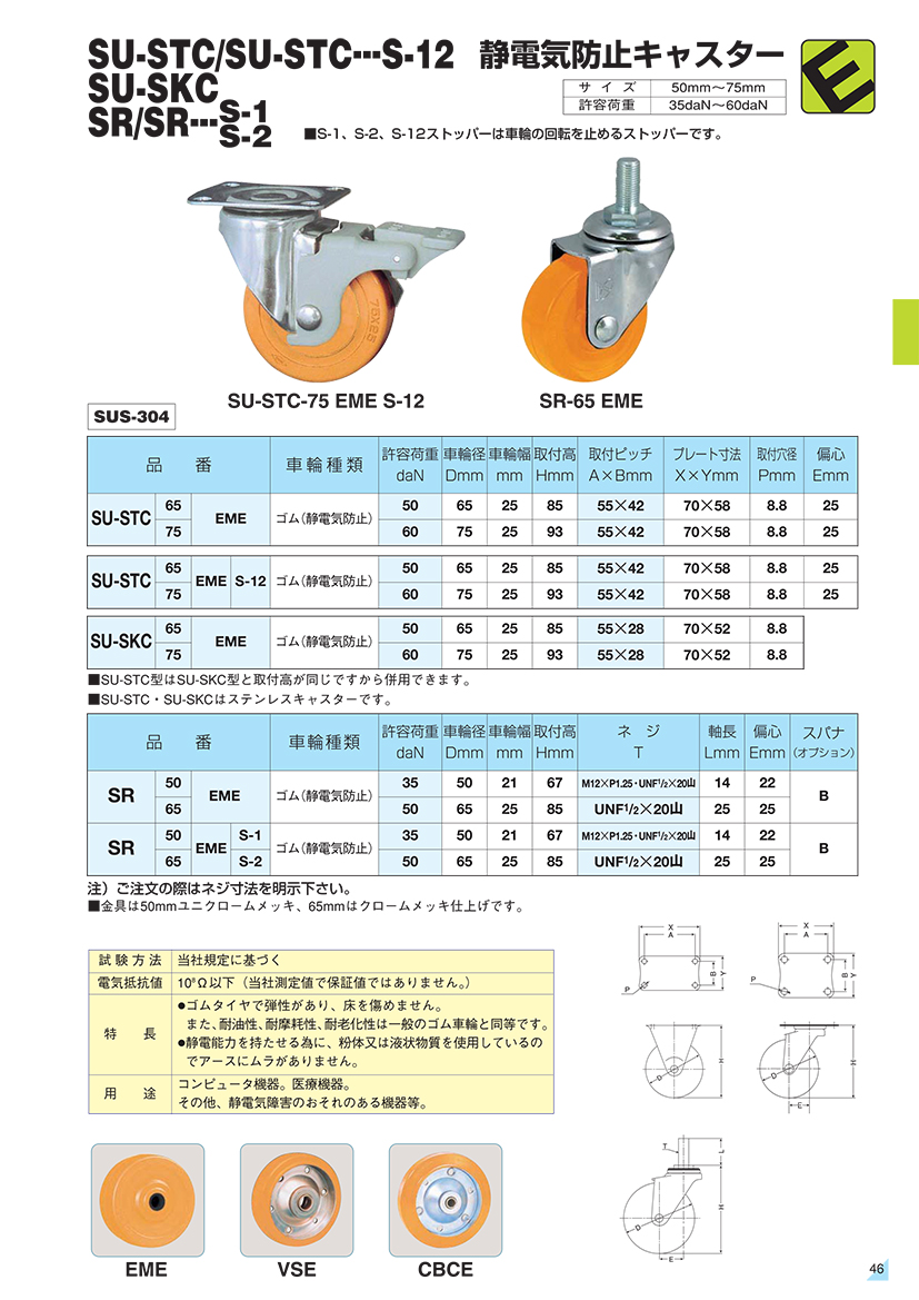 0055SU-STC_SU-SKC_SR.jpg