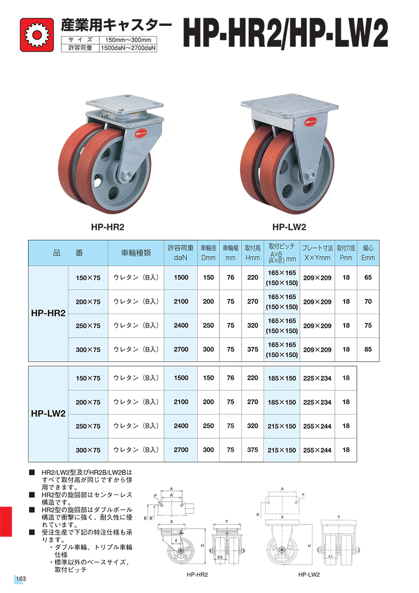 0172HP-HR2_HP-LW2.jpg